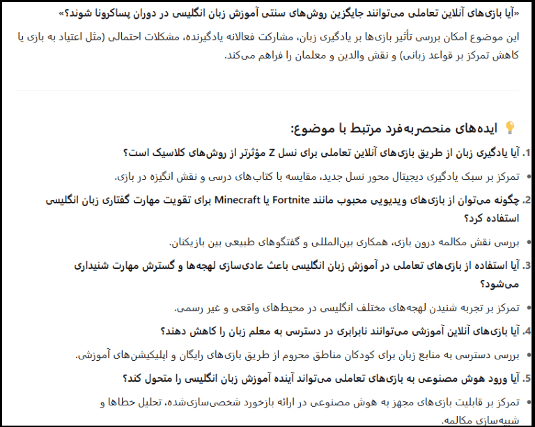 بهترین پرامپت‌های ChatGPT برای انتخاب موضوع مقاله یا پژوهش