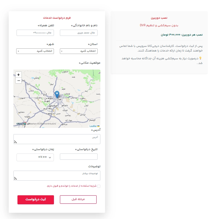 فرم درخواست استفاده از سرویس نصب در محل دیجیکالا