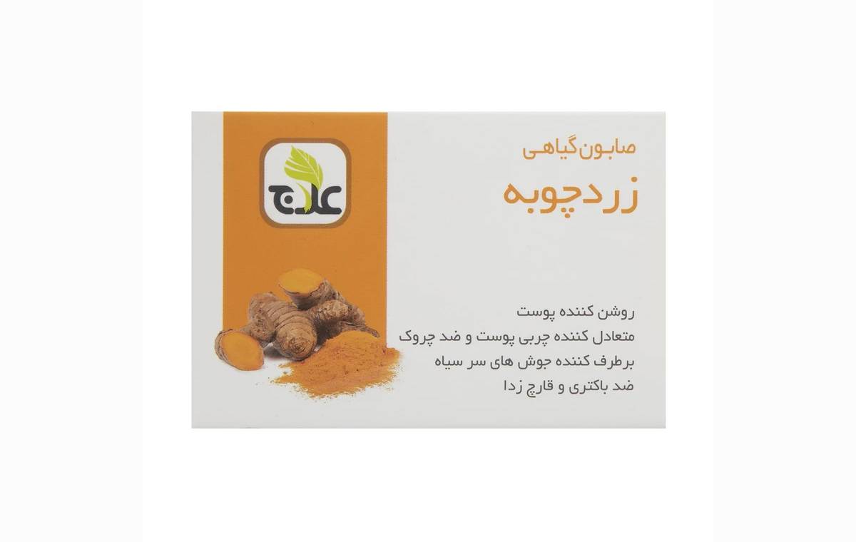 صابون روشنکنندهی علاج مدل زردچوبه