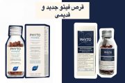 فرق قرص فیتو اصل و فیک قدیمی و جدید
