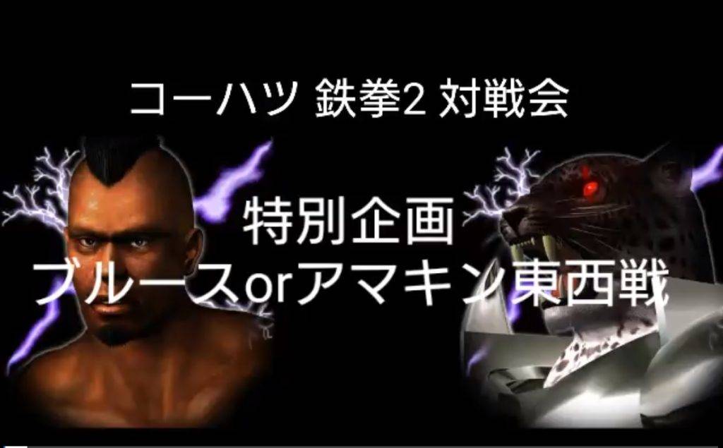 Tekken
