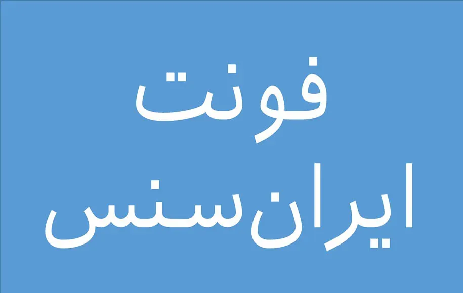 ایران‌سنس