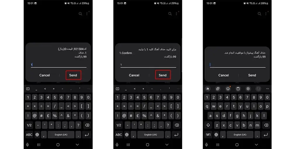 حذف آهنگ پیشواز ایرانسل