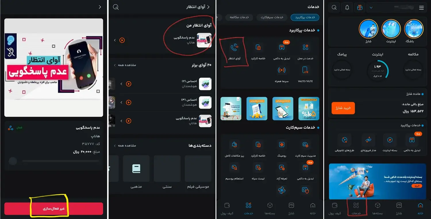 لغو آهنگ پیشواز همراه اول