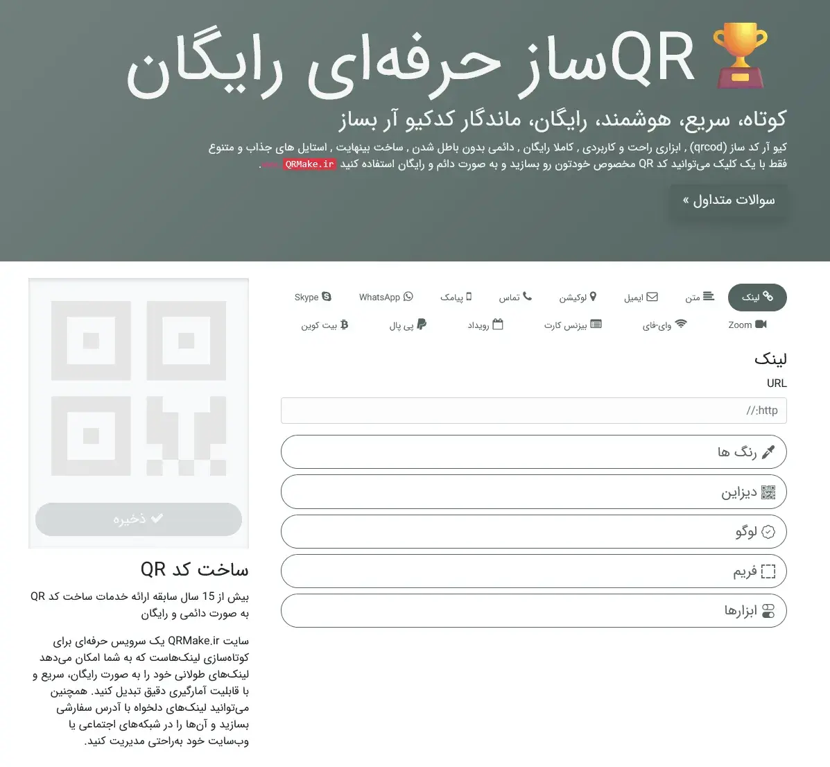 QR Code