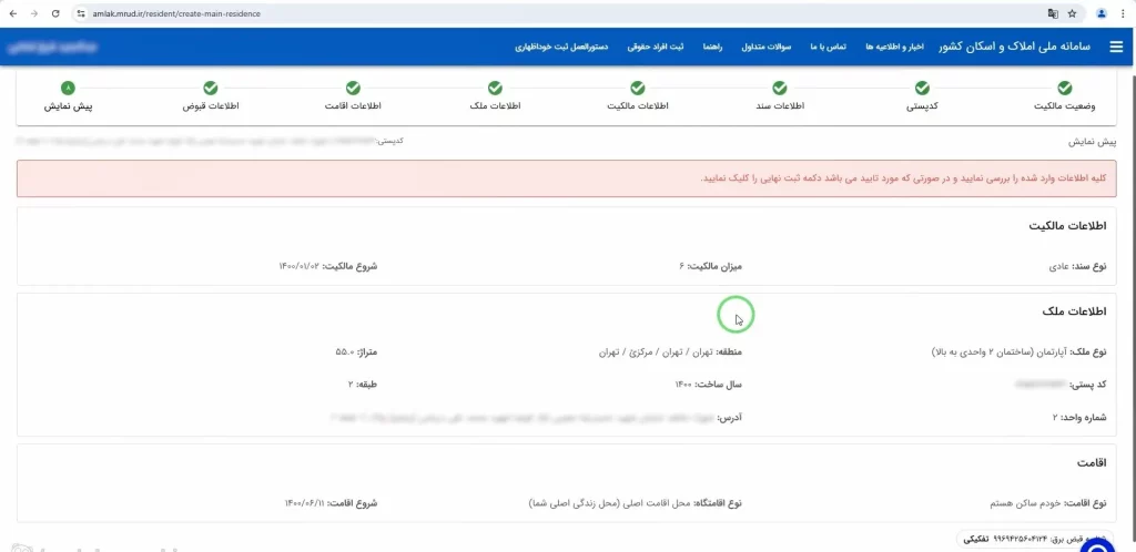 ورود به سامانه املاک و اسکان 