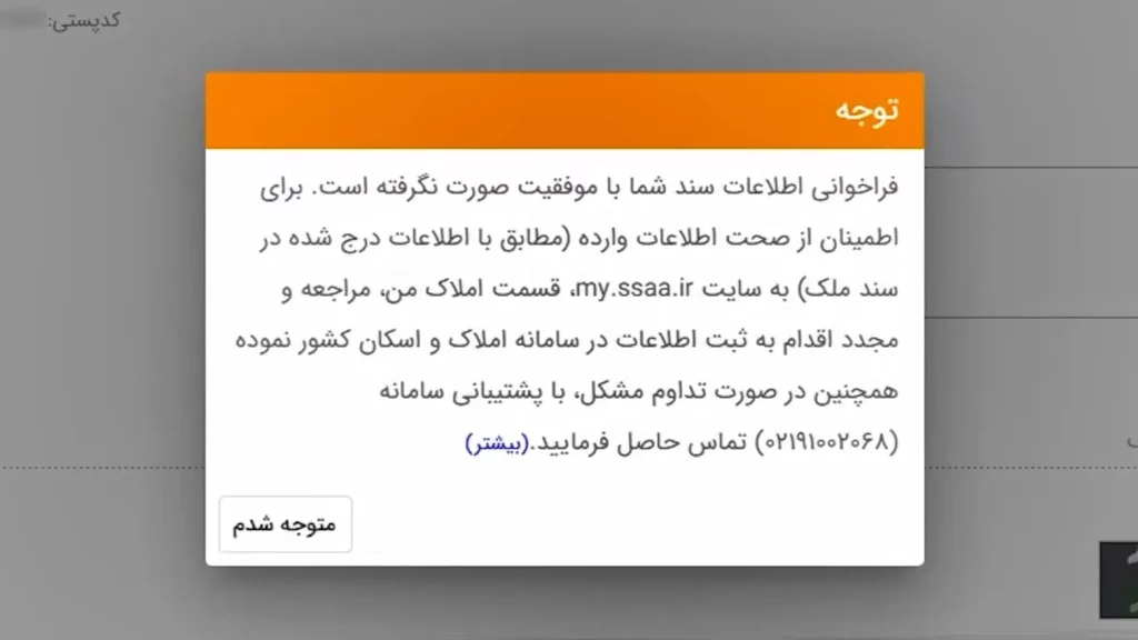 ثبت کد پستی در سامانه املاک و اسکان