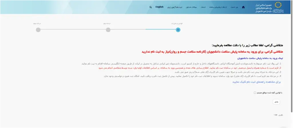 راهنمای جامع ورود و ثبت‌نام در ساما‌نه سجا‌د