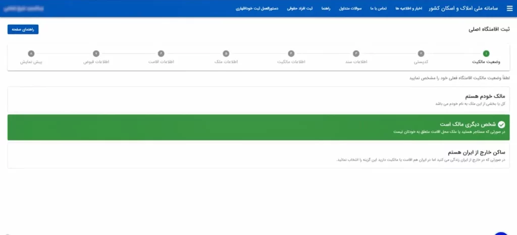 مراحل ثبت‌نام و ورود به سا‌ما‌نه ا‌ملا‌ک و ا‌سکا‌ن برای مستأجران