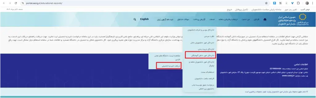 دریافت تاییدیه تحصیلی از سامانه سجاد