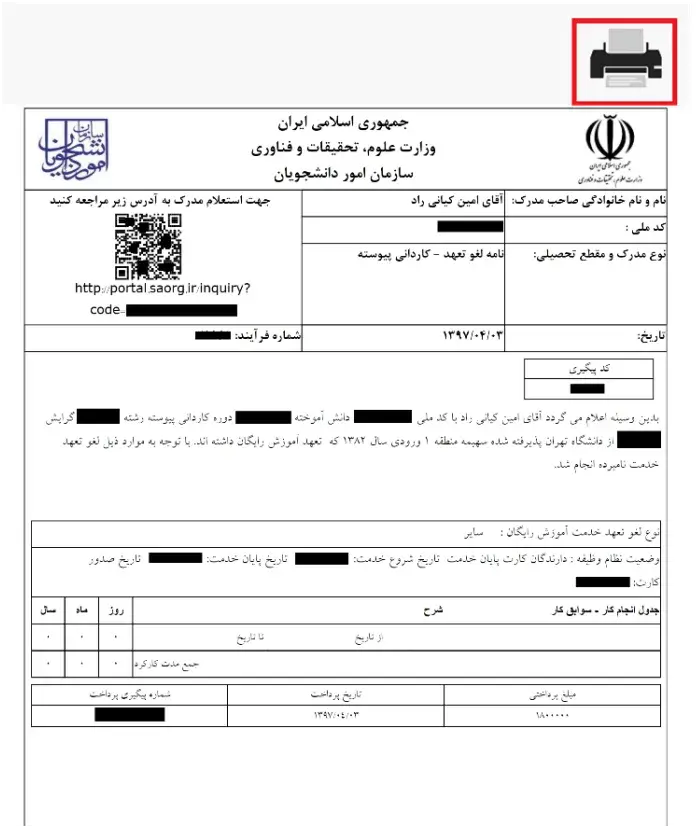 نمونه لغو تعهد رایگان سجا‌د