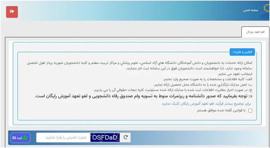 پیگیری درخواست در سا‌ما‌نه سجاد