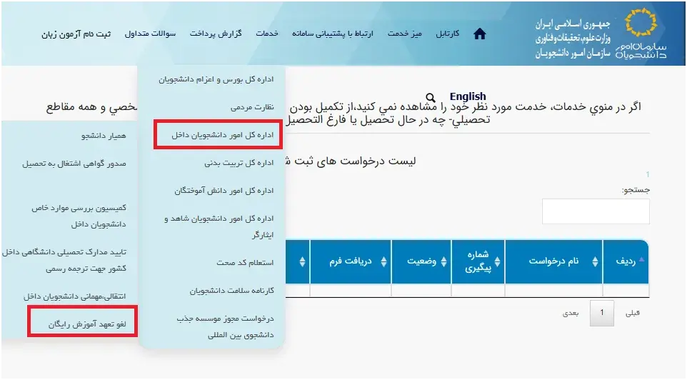 سامانه ساجد دانشگاه آزاد