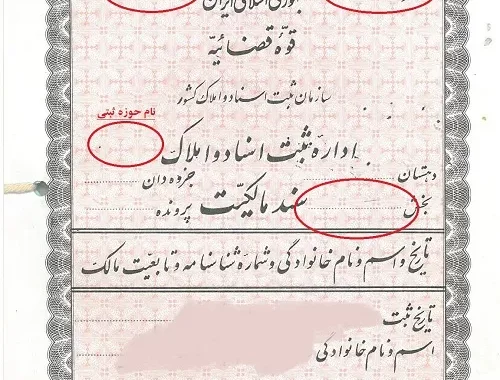 سند دفترچه‌ای