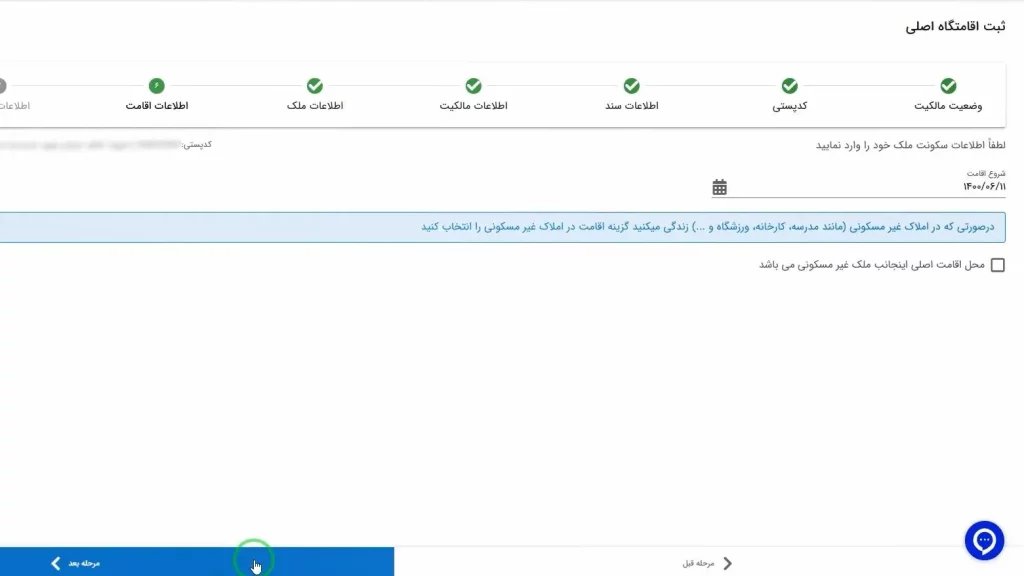 نحوه ثبت نام در سامانه املاک و اسکان