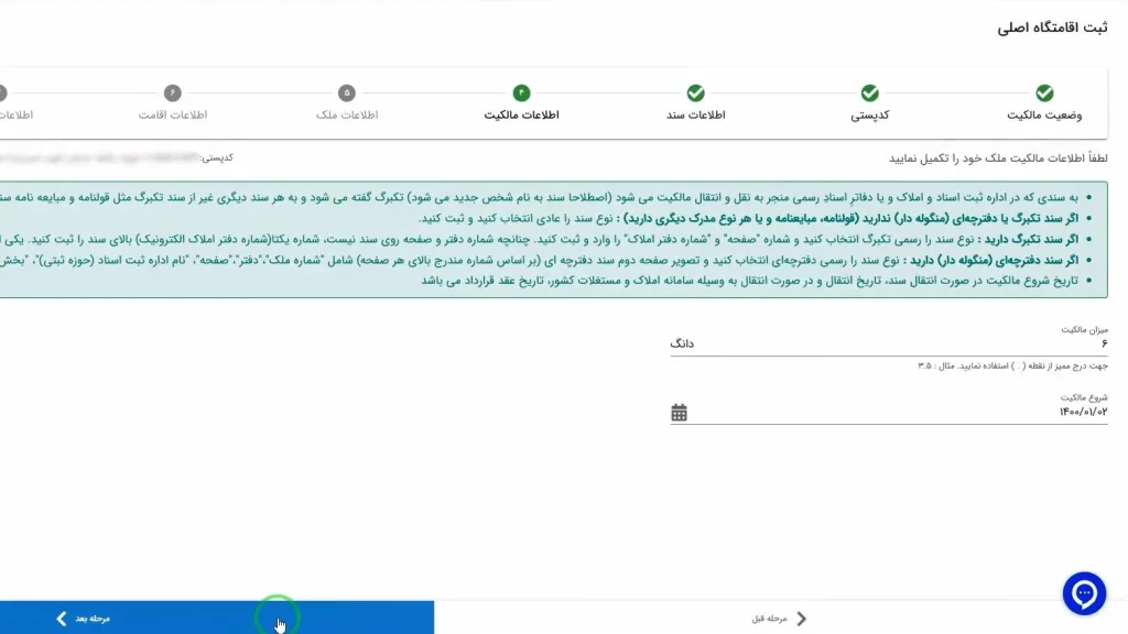 ثبت قرارداد اجاره در سامانه املاک و اسکان