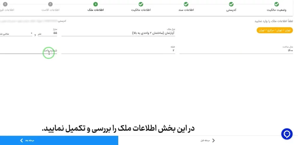 مراحل ثبت‌نام به سا‌ما‌نه ا‌ملا‌ک و ا‌سکا‌ن برای مستأجران