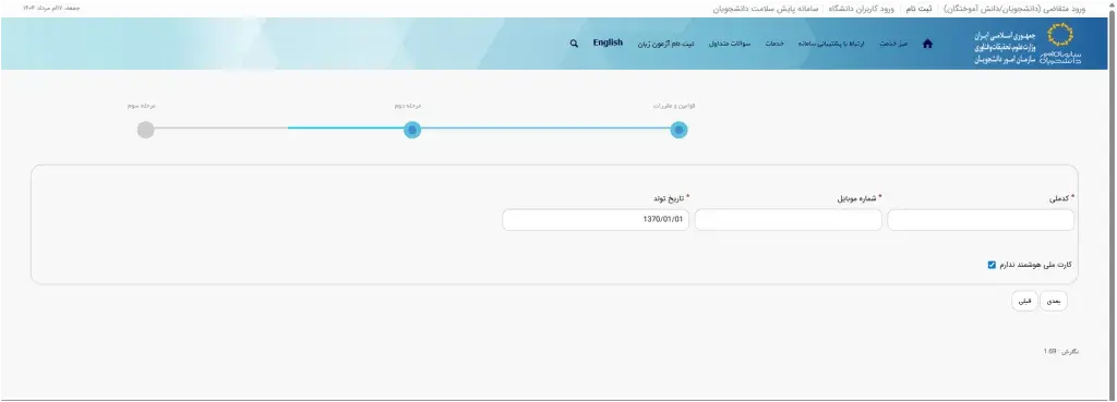 مدرک تحصیلی در سامانه سجاد