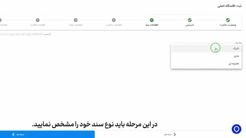 سامانه املاک و اسکان برای گواهینامه