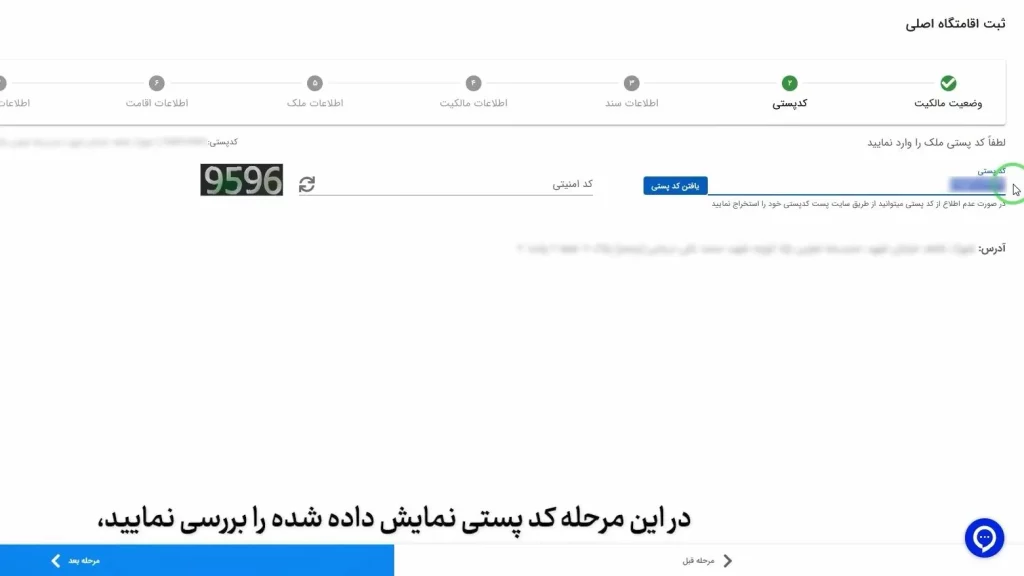سامانه املاک و اسکان چیست