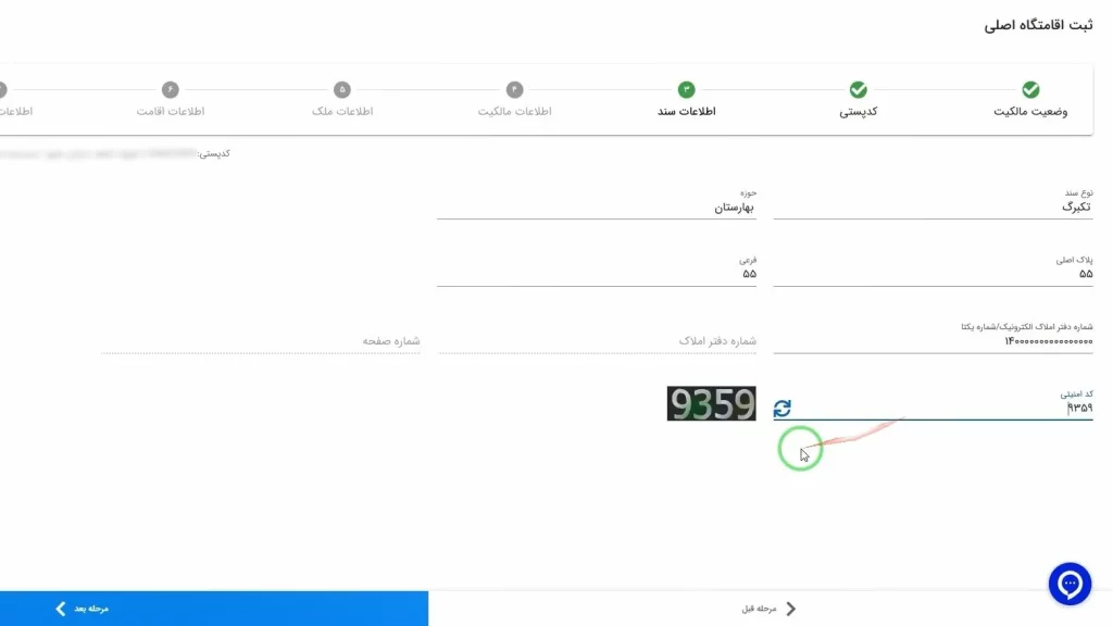 اخطار سامانه املاک و اسکان