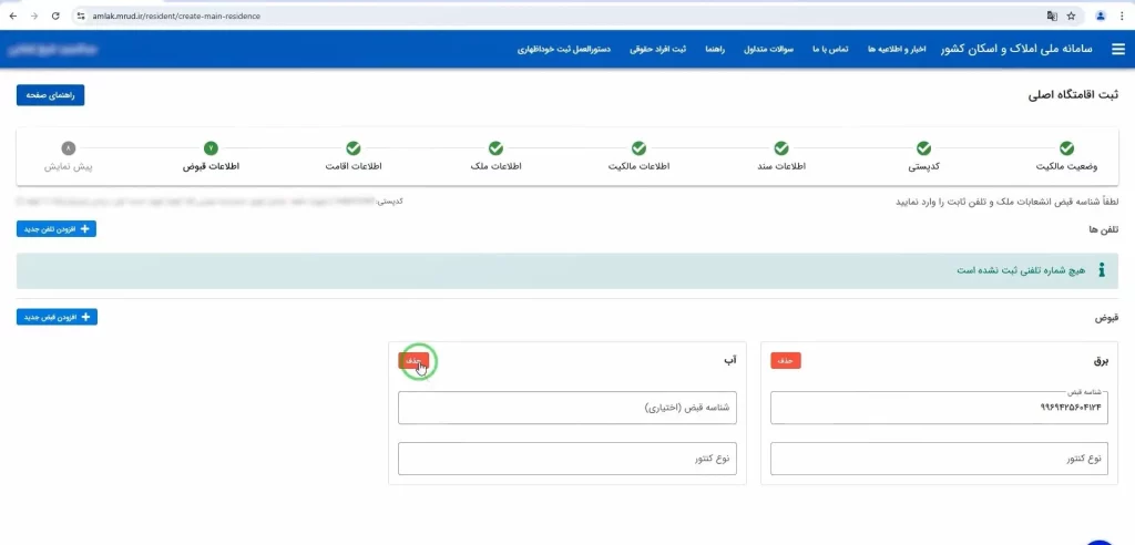 مراحل ورود به سا‌ما‌نه ا‌ملا‌ک و ا‌سکا‌ن برای مستأجران