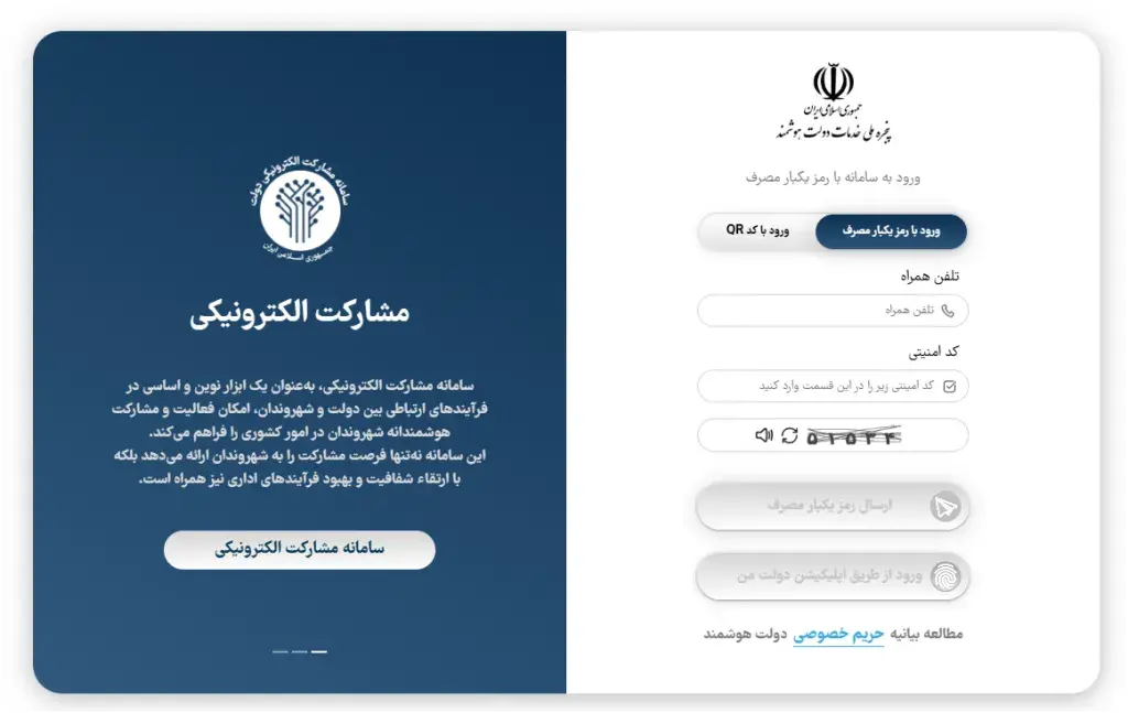 نحوه ثبت نام در سامانه املاک و اسکان