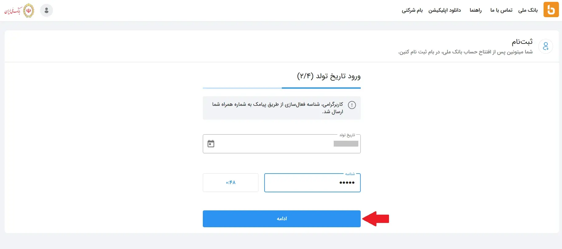 سامانه بام بانک ملی