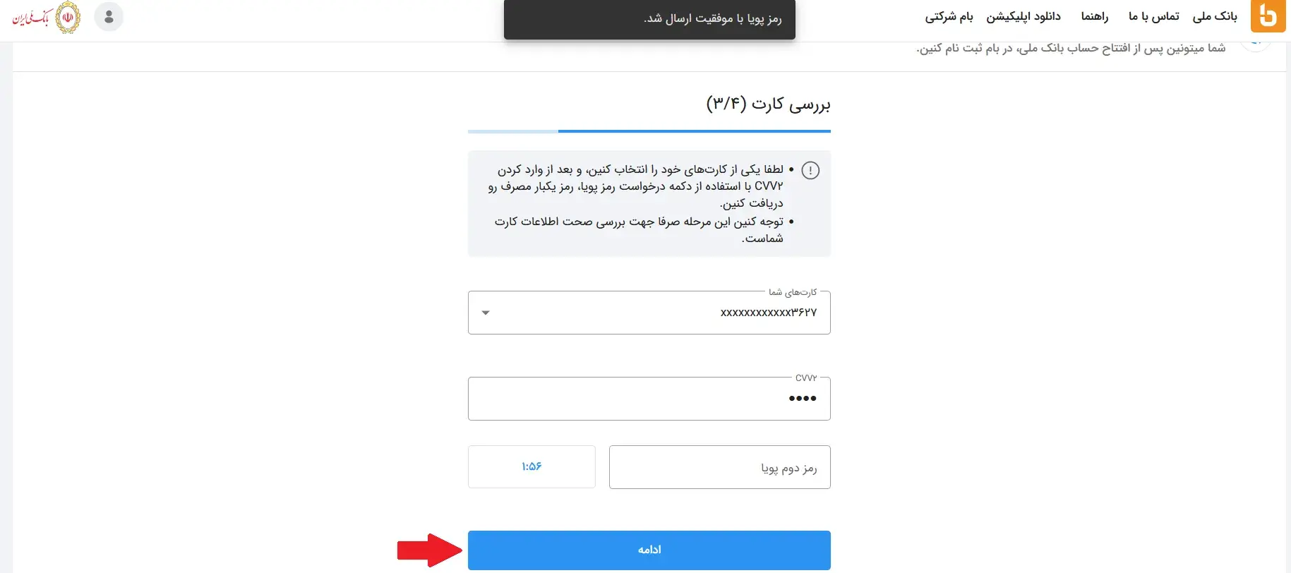 سامانه بام بانک ملی